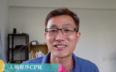 更易入睡?(減壓有法三)