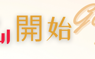 疫情下的成長故事