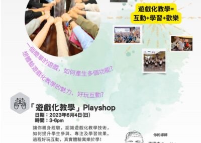 遊戲化教學工作坊v2