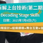 decoding stage skills