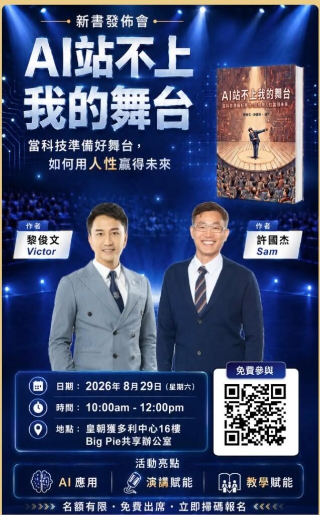AI書的發佈會